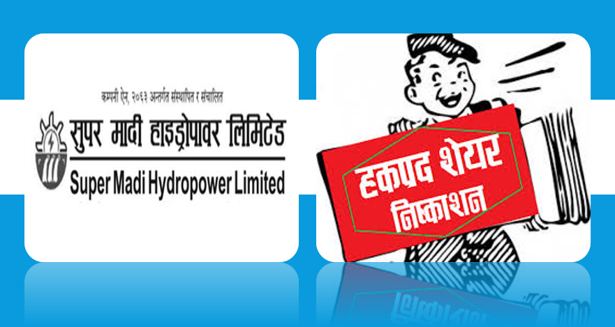 सुपर मादी हाइड्रोपावरले ५० प्रतिशत हकप्रद जारी गर्ने, कुल चुक्ता पूँजी ३.३५ अर्ब पुग्ने